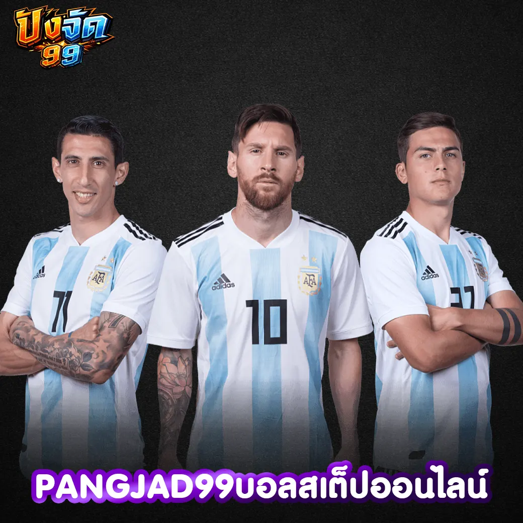 PANGJAD99 บอลสเต็ปออนไลน์